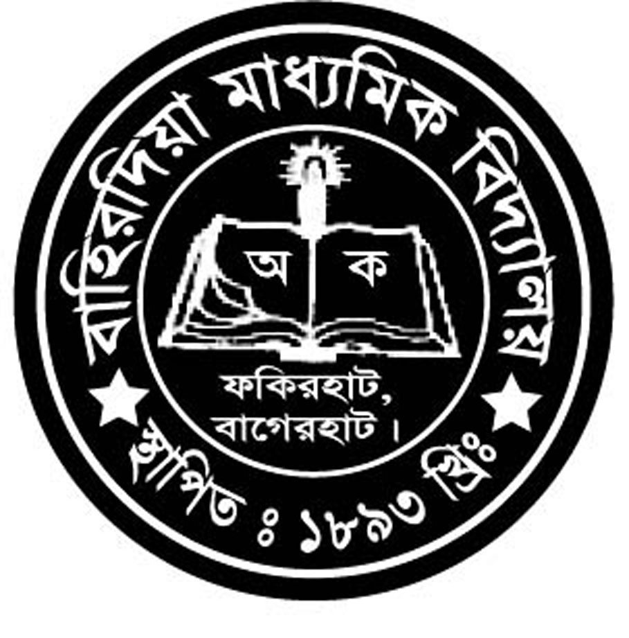 বাহিরদিয়া মাধ্যমিক বিদ্যালয়
